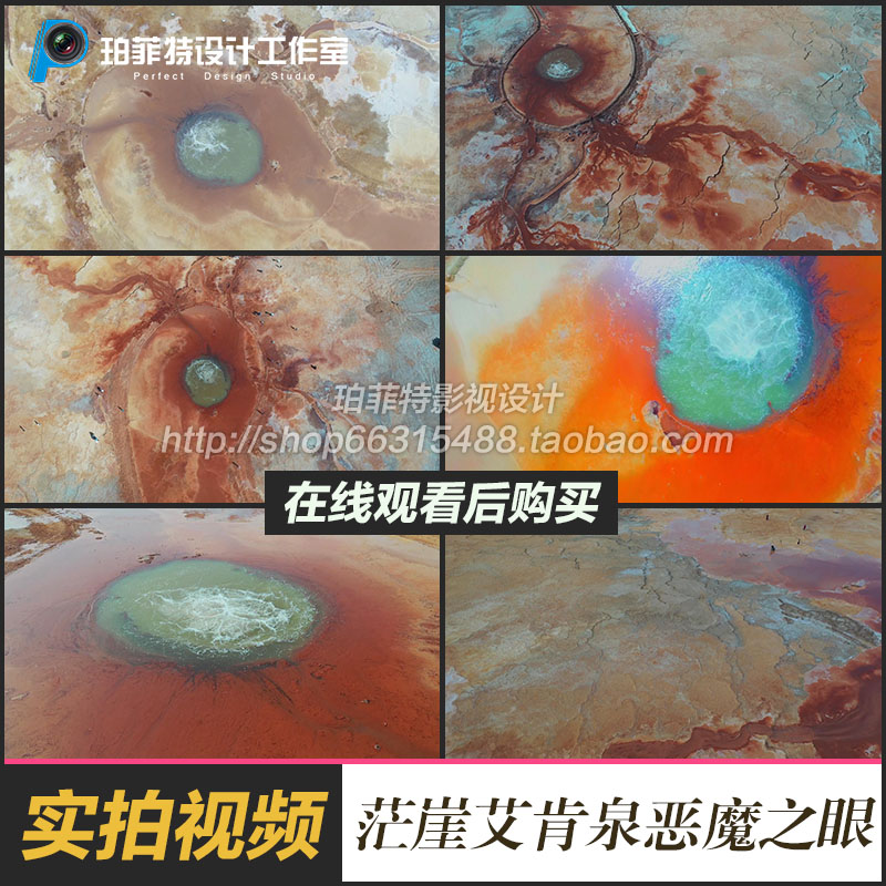 青海柴达木盆地茫崖艾肯泉恶魔之眼视频素材