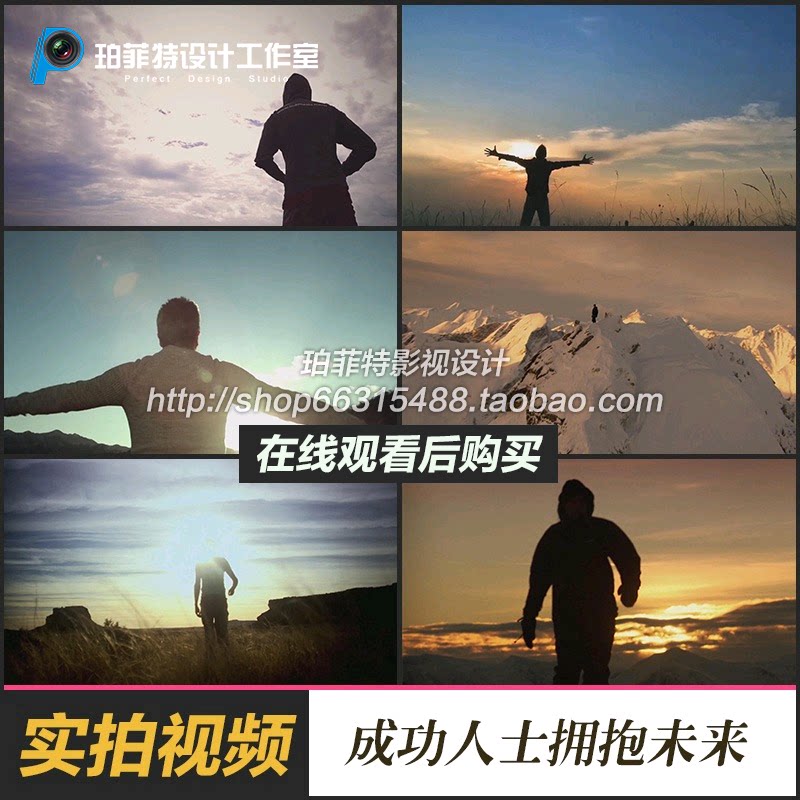 成功人士张开双臂登山峰顶励志前行勇攀高峰企业文化视频素材