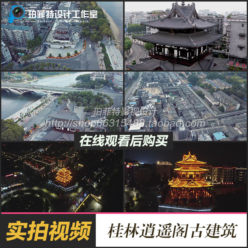 桂林逍遥楼视频素材逍遥阁古建筑日景夜景视频素材