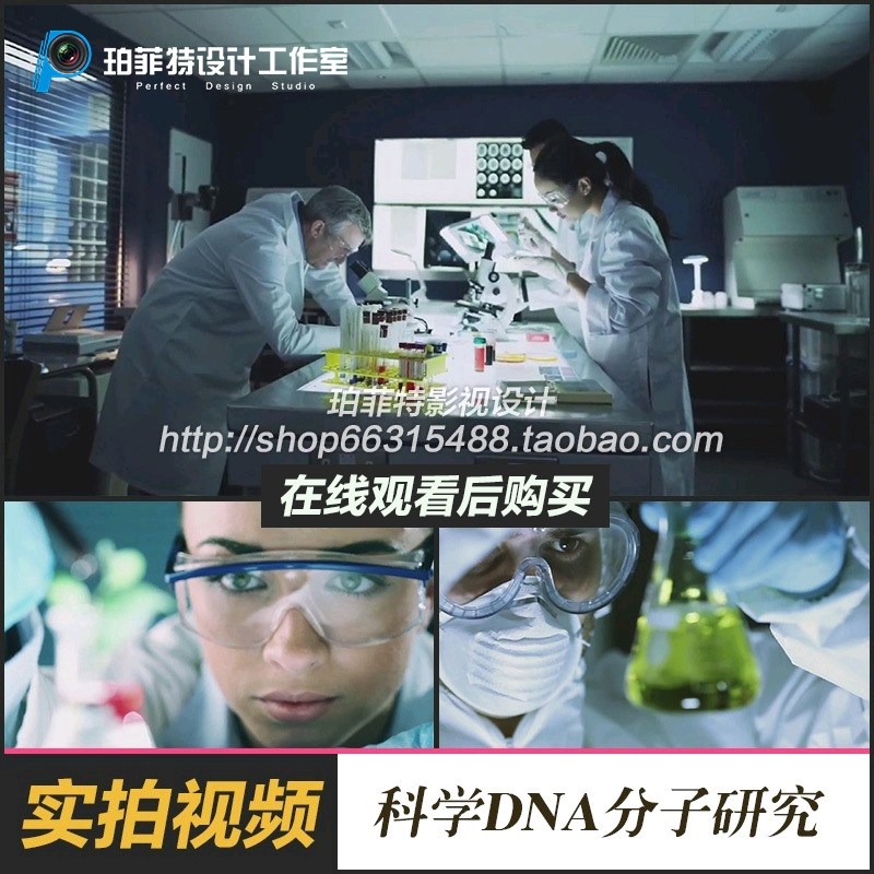 实拍视频素材 科学家科技提取dna分子研究实验室工作实拍高清