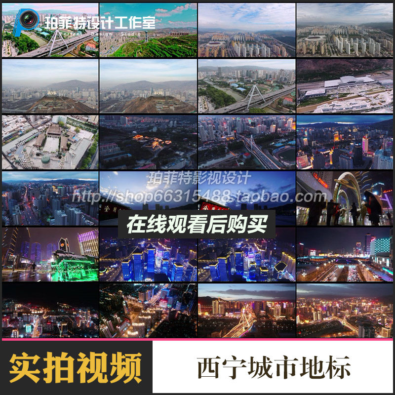 西宁城市地标建筑景点青海旅游风光高清实拍剪辑视频素材