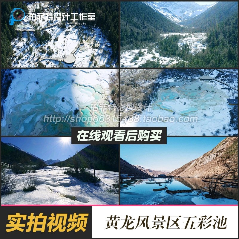 四川黄龙沟黄龙风景区五彩池唯美风光大自然航拍高清实拍视频素材