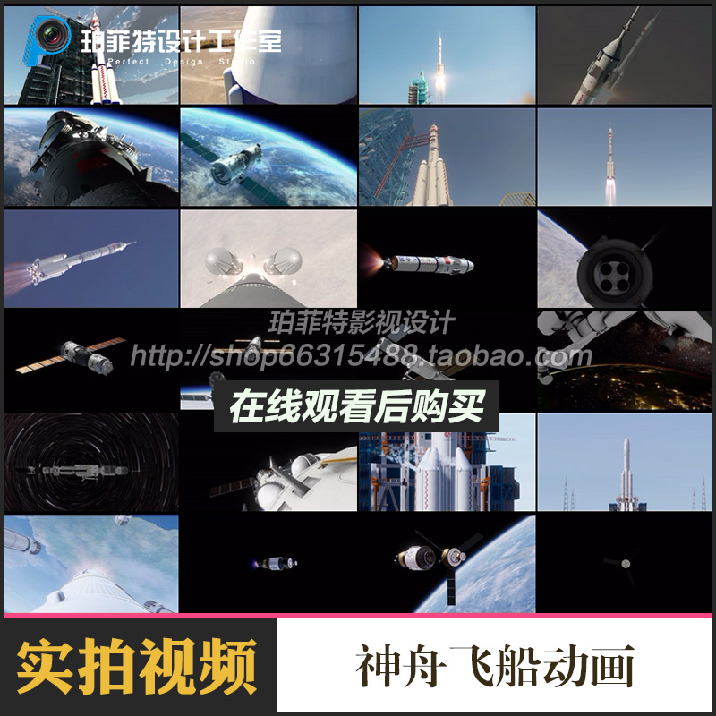 神舟飞船动画火箭模拟发射卫星宇宙高清实拍剪辑视频素材