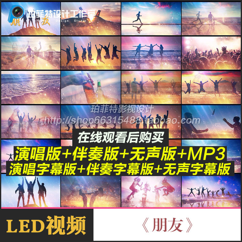 朋友 周华健配乐伴奏年会团建舞台表演晚会led大屏幕背景视频素材_虎窝淘