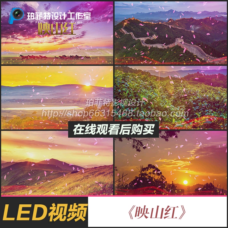 映山红 LED背景视频 演出舞美专用大屏幕片源 商务/设计服务 设计素材/源文件 原图主图