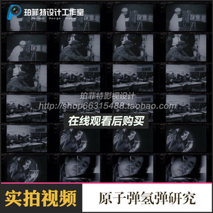历史影像资料 中国原子弹氢弹研究开发 科技攻关 实拍视频素材