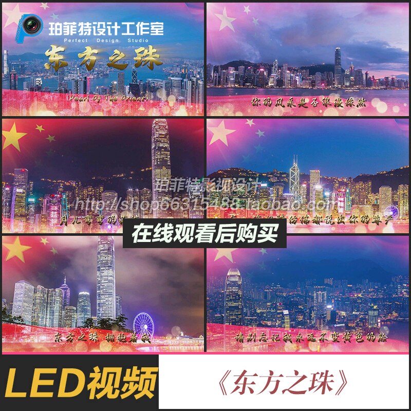 东方之珠 歌曲mv 配乐成品 晚会led节目背景视频素材制作