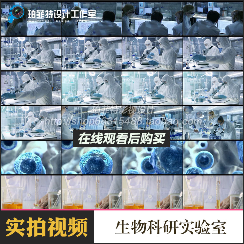 科技实验室医疗生物制药疫苗研发科研药物研制显微镜视频素材