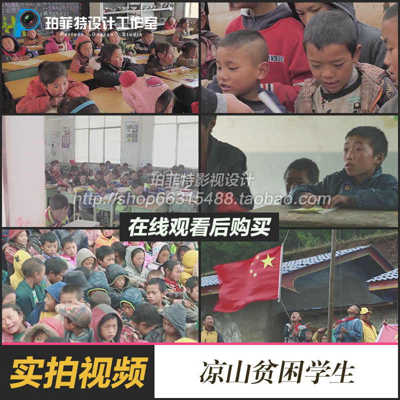 大凉山彝族自治州贫困学生儿童视频素材山区献爱心支教孩子上课