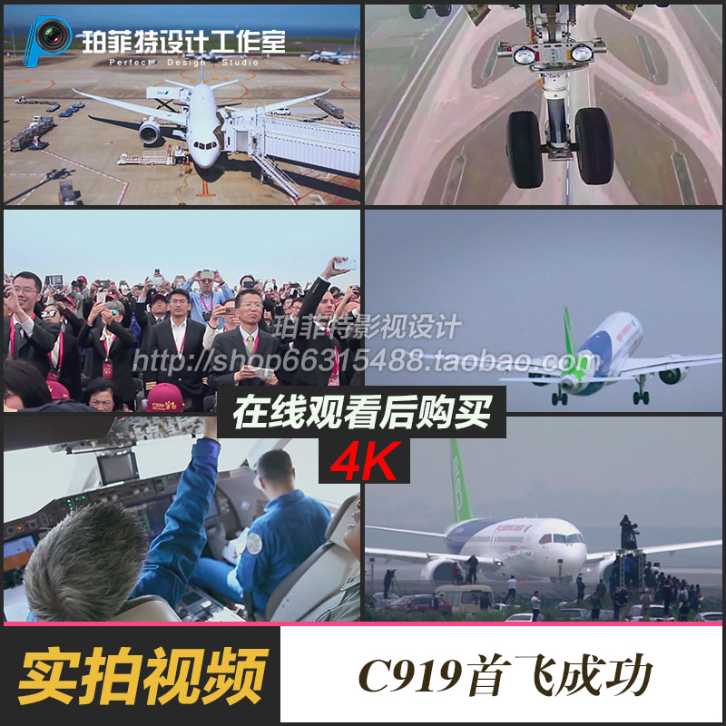 大型喷气式客机C919首飞成功中国制造国产大飞机高科技4K视频素材 商务/设计服务 设计素材/源文件 原图主图