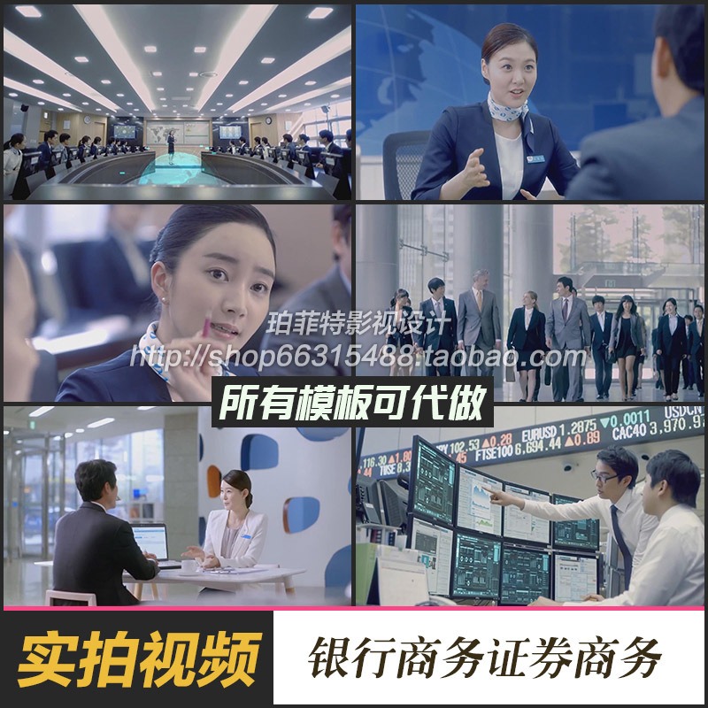 银行商务证券大数据商务会议交流股票走势商务合作视频素材
