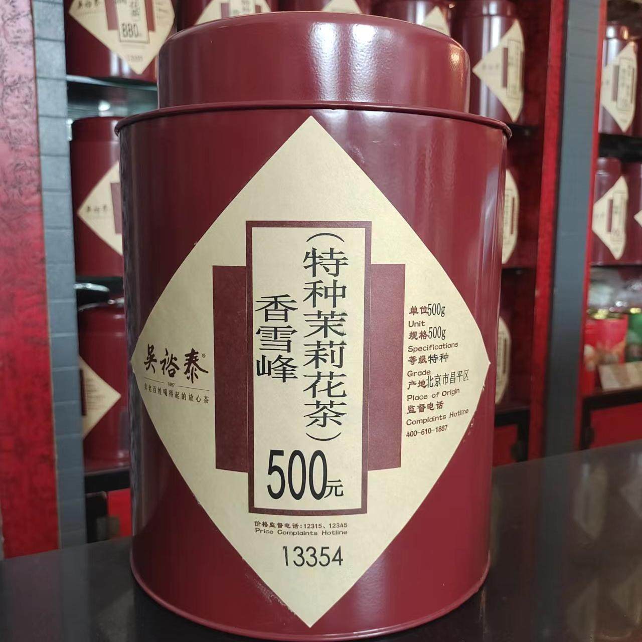 吴裕泰茉莉花茶  香雪峰500元/斤  香气浓郁实体店发货包邮,茶,茉莉花茶,淘宝优惠券,粉丝福利购,淘宝优惠卷