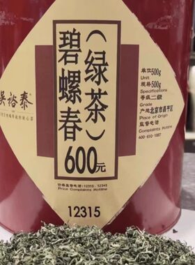 吴裕泰碧螺春绿茶花果香特级二等