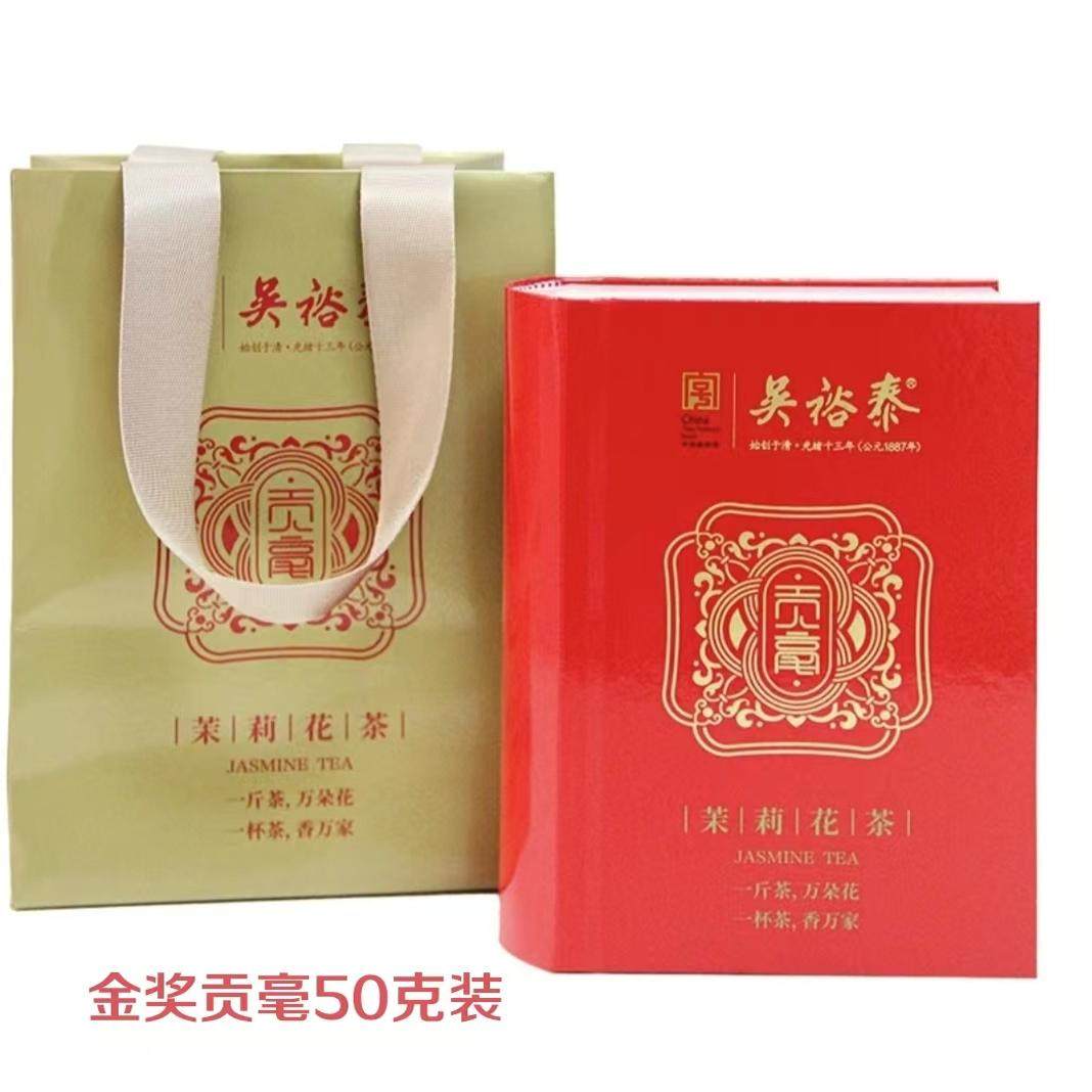 吴裕泰茉莉花茶 金奖贡毫明前茶坯全芽九窨制50g实体店发货,茶,茉莉花茶,淘宝优惠券,粉丝福利购,淘宝优惠卷