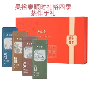 吴裕泰 顺时礼裕四季茶礼盒 茉莉花茶 绿茶 乌龙茶 红茶实体店发