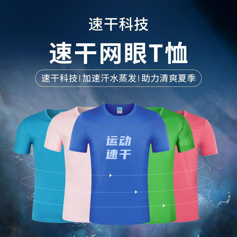 t圆领短袖文化衫广告衫聚会班服运动速干T恤定制定做DIY印字logo