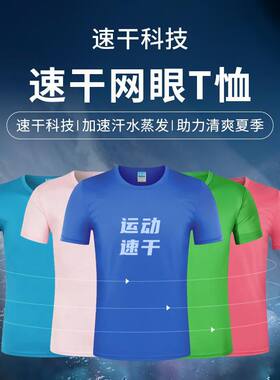 圆领速干可定制LOGO短袖文化衫