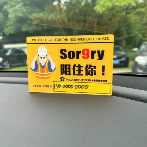 香港道歉牌停车牌港风