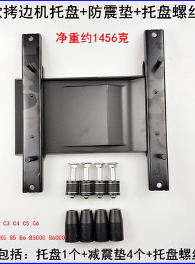 EX拷边机托盘螺丝适用杰克C4E4油盘支架减震垫798锁边机机头底盘