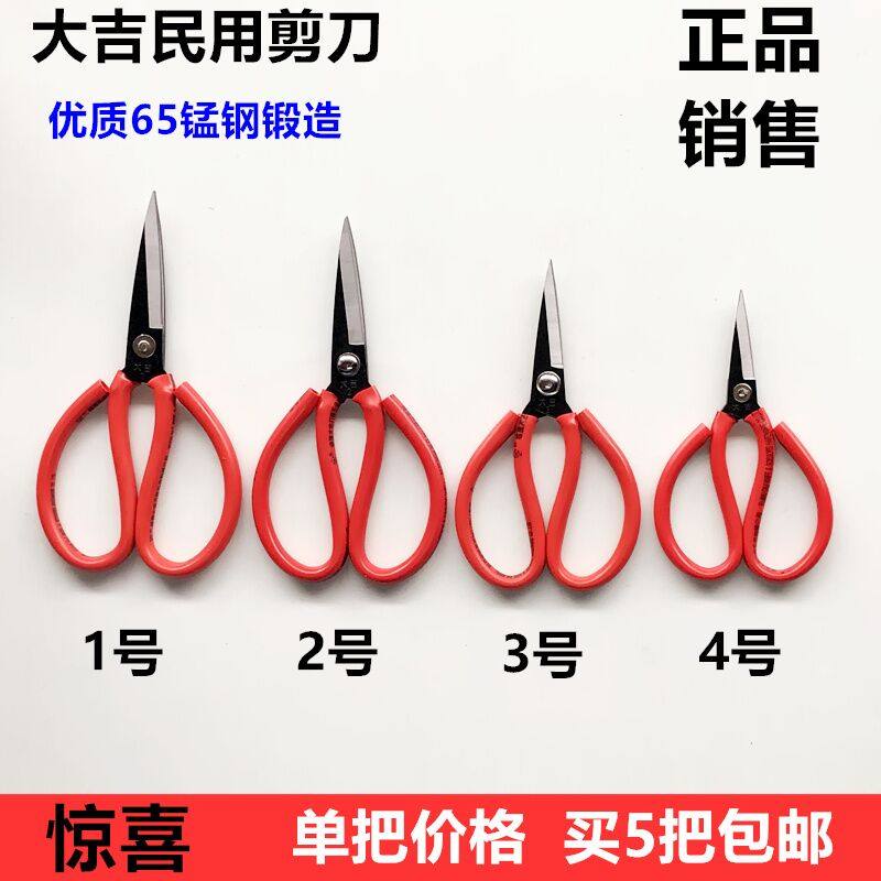 大吉家用剪刀工业服装裁缝剪刀线头布料剪纸办公DIY民用套管剪刀,五金/工具,家用剪,淘宝优惠券,粉丝福利购,淘宝优惠卷