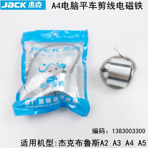 杰克平车剪线电磁铁切线电磁阀