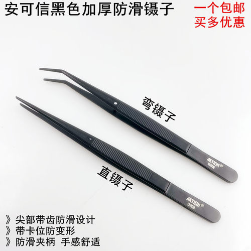 安可信黑色加厚防滑镊子穿线夹子