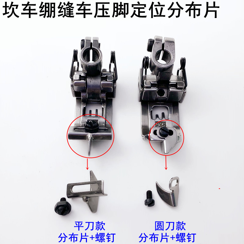 缝纫机坎车绷缝车压脚分布刀