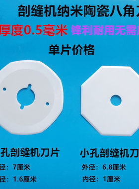 双面缝机纳米陶瓷刀片羊绒