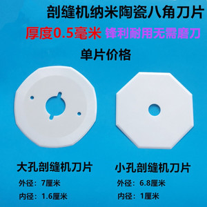双面缝机纳米陶瓷刀片羊绒