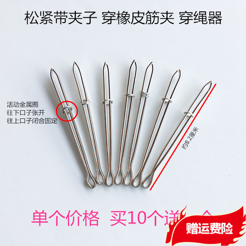 松紧带金属穿缝纫工具夹子