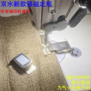 缝纫机强力磁铁定规电动平车挡边固定靠边挡边器包边止口定位定规