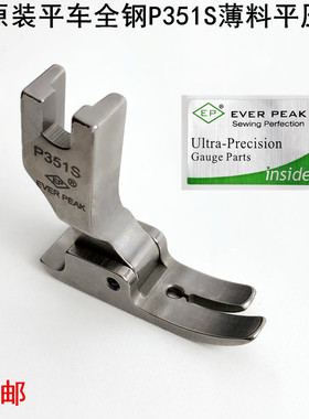 EP电脑平车P351S薄料压脚缝纫机家用电动平缝机雪纺料全钢平压脚