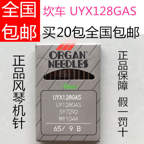 风琴机针UY128绷缝车机