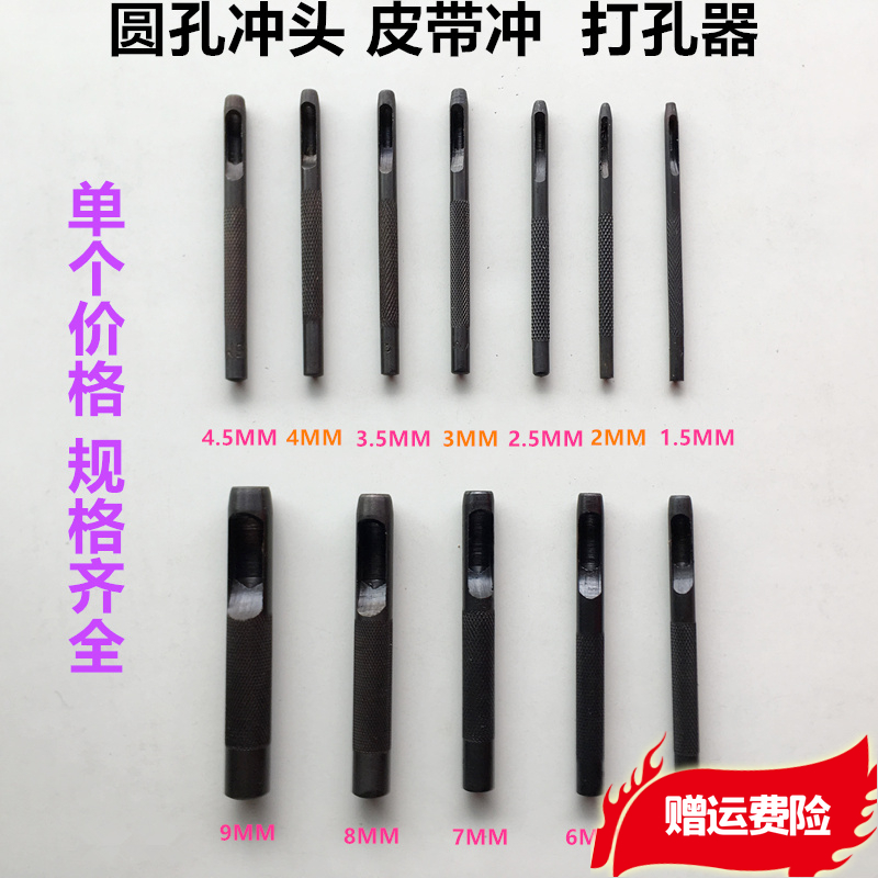 圆孔皮带冲头皮带冲子打孔器