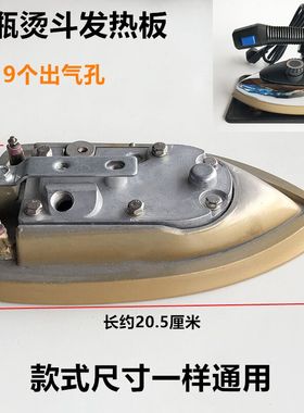 吊瓶烫斗发热板787款94A蒸汽熨斗钛金底板加热电热板工业烫斗配件