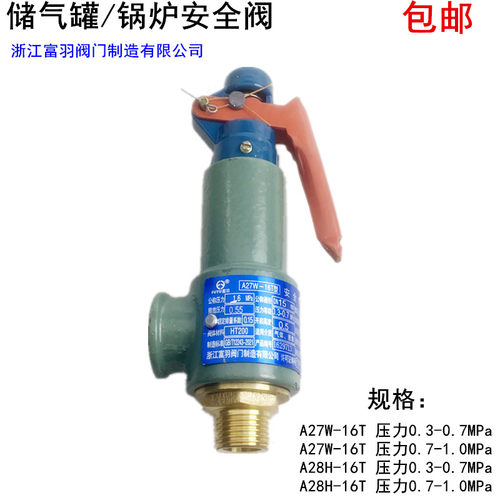 储气罐蒸汽锅炉弹簧式安全阀