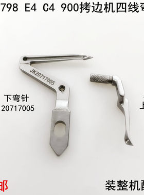 798四线拷边机弯针EX上下勾针