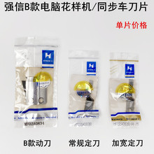 强信电脑花样机刀片MF02A0838缝纫机自动剪线同步车B款动刀宽定刀