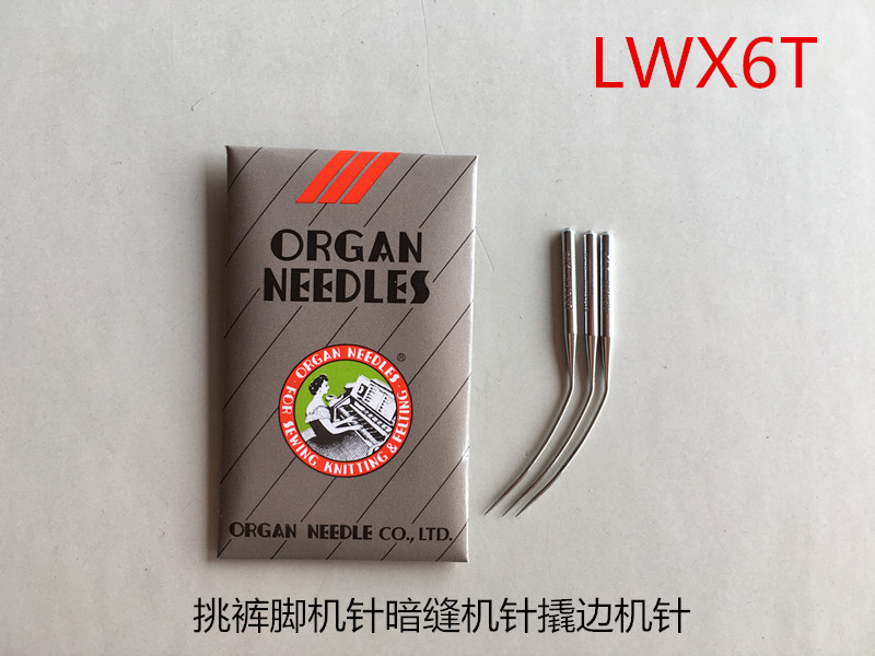 进口日本风琴机针LWX6T 撬边机弯针 暗缝机针挑角机针 各种规格