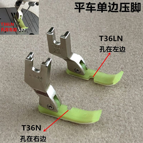 绿平车塑料左右单边压脚T36N工业缝纫机铁氟龙牛津压脚耐磨T36LN - 封面