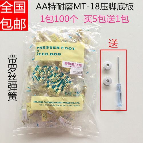 优质MT-18AA级特耐磨压脚底板 压脚底塑料底板压脚皮缝纫配件包邮