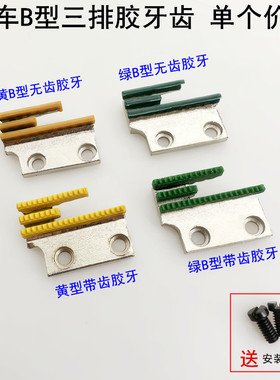 平车B型带齿胶牙齿电动缝纫机12481杰克平缝三排塑料牛津送布牙齿