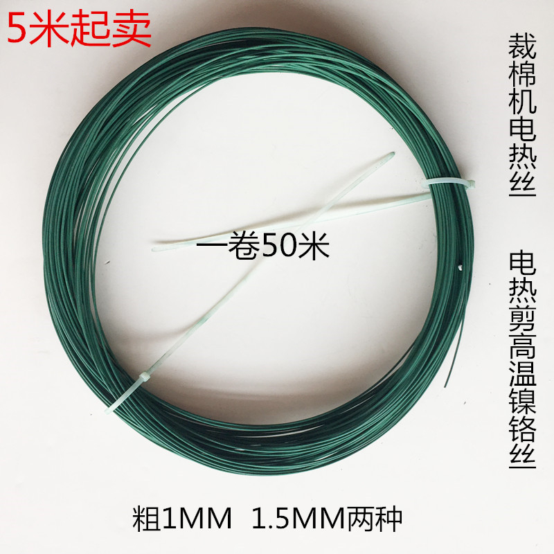 裁棉机电热丝电热剪高温镍铬丝