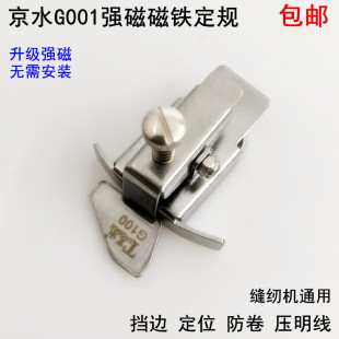 平车京水强磁挡边定规工具家用电动缝纫机靠边固定压线止口定位器