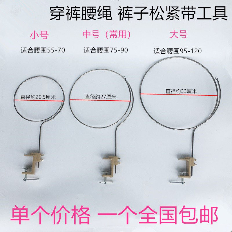 穿绳子裤腰穿松紧器运动裤