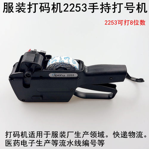 2253服装打码机自动连续跳码机