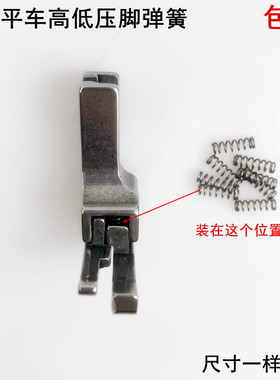 电脑平车高低压脚弹簧电动缝纫机配件直驱平缝机平压脚通用小弹簧