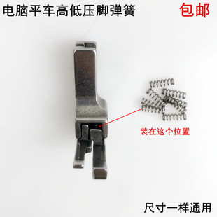 电脑平车高低压脚弹簧电动缝纫机配件直驱平缝机平压脚通用小弹簧