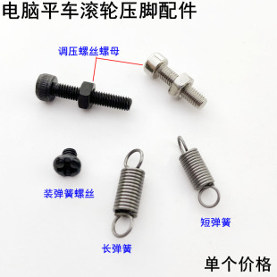 平车厚料滚轮压脚弹簧缝纫机皮革棉衣窗帘可调轮子压脚调压螺丝母