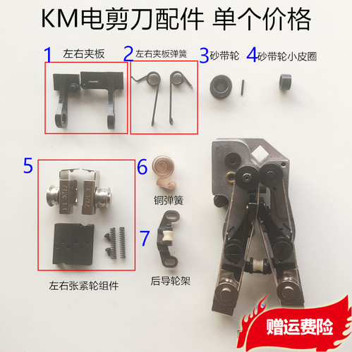 KM电剪刀左右夹板砂带轮小皮圈